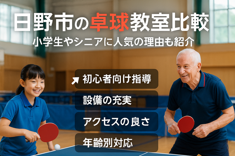 30卓球教室